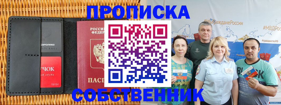 прописка 2025 в Горнозаводске